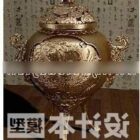 中国の古典的な真鍮の花瓶